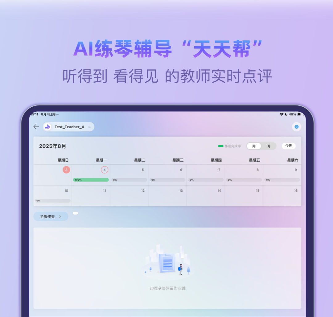 玖月琴侣app截图