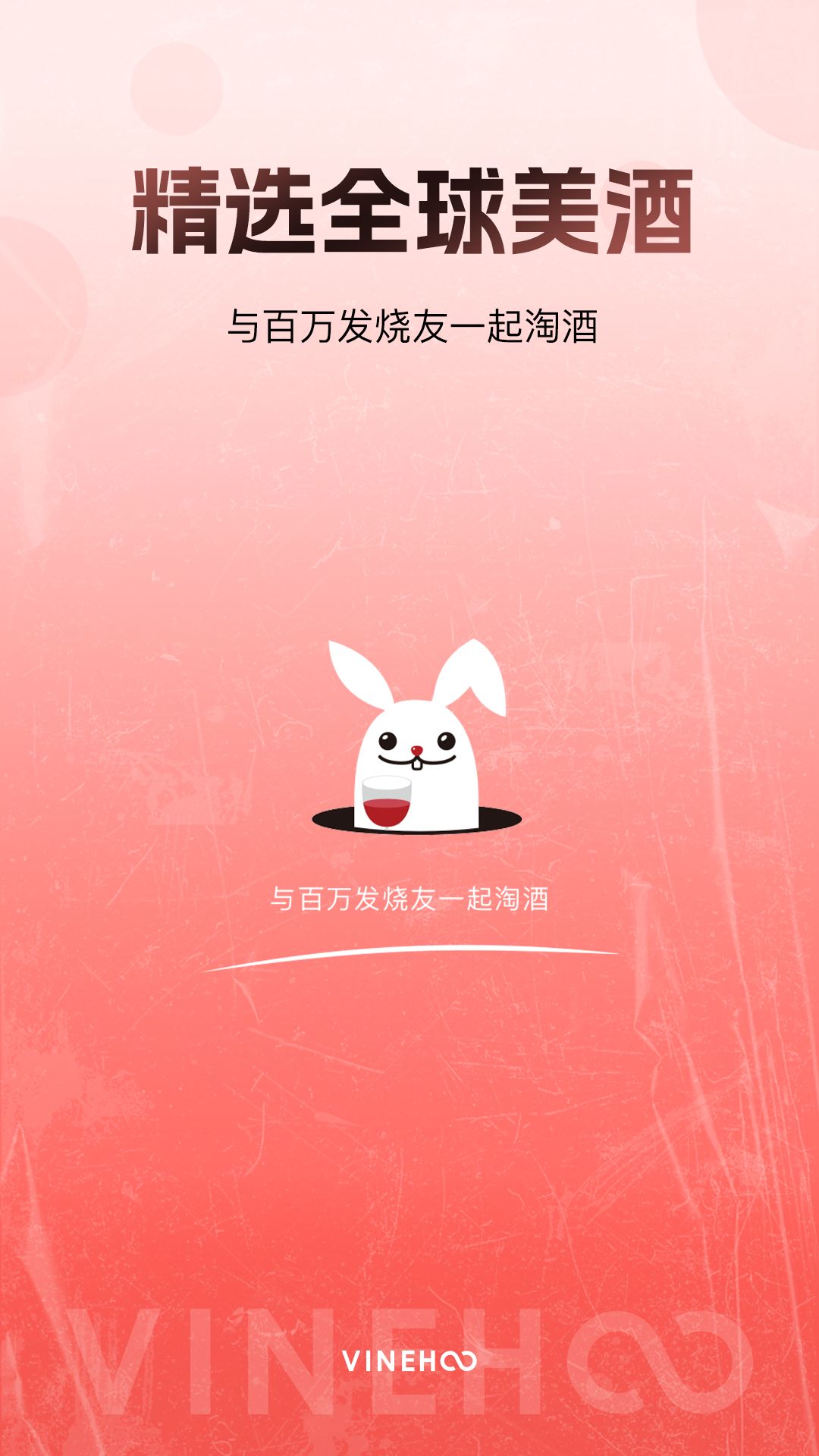 酒云网官方版 酒云网APP截图