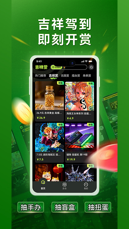 吉祥赏下载介绍图