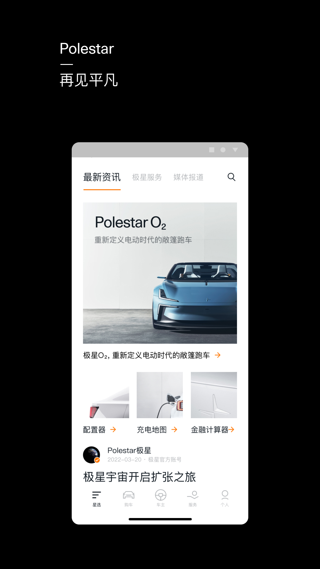 极星Polestarapp截图