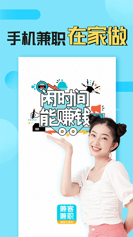 兼客兼职app截图