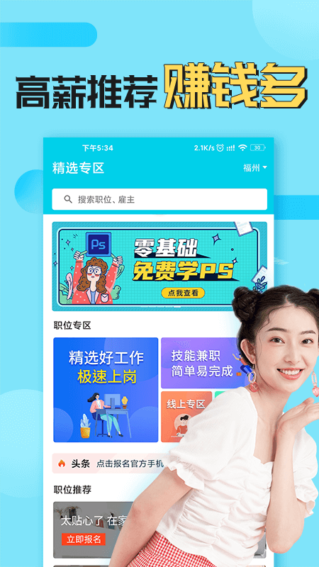 兼客兼职app截图