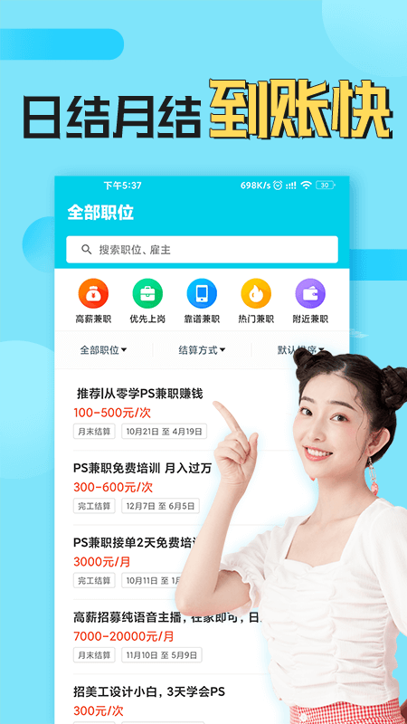 兼客兼职app截图