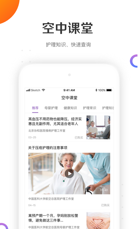金牌护士app截图
