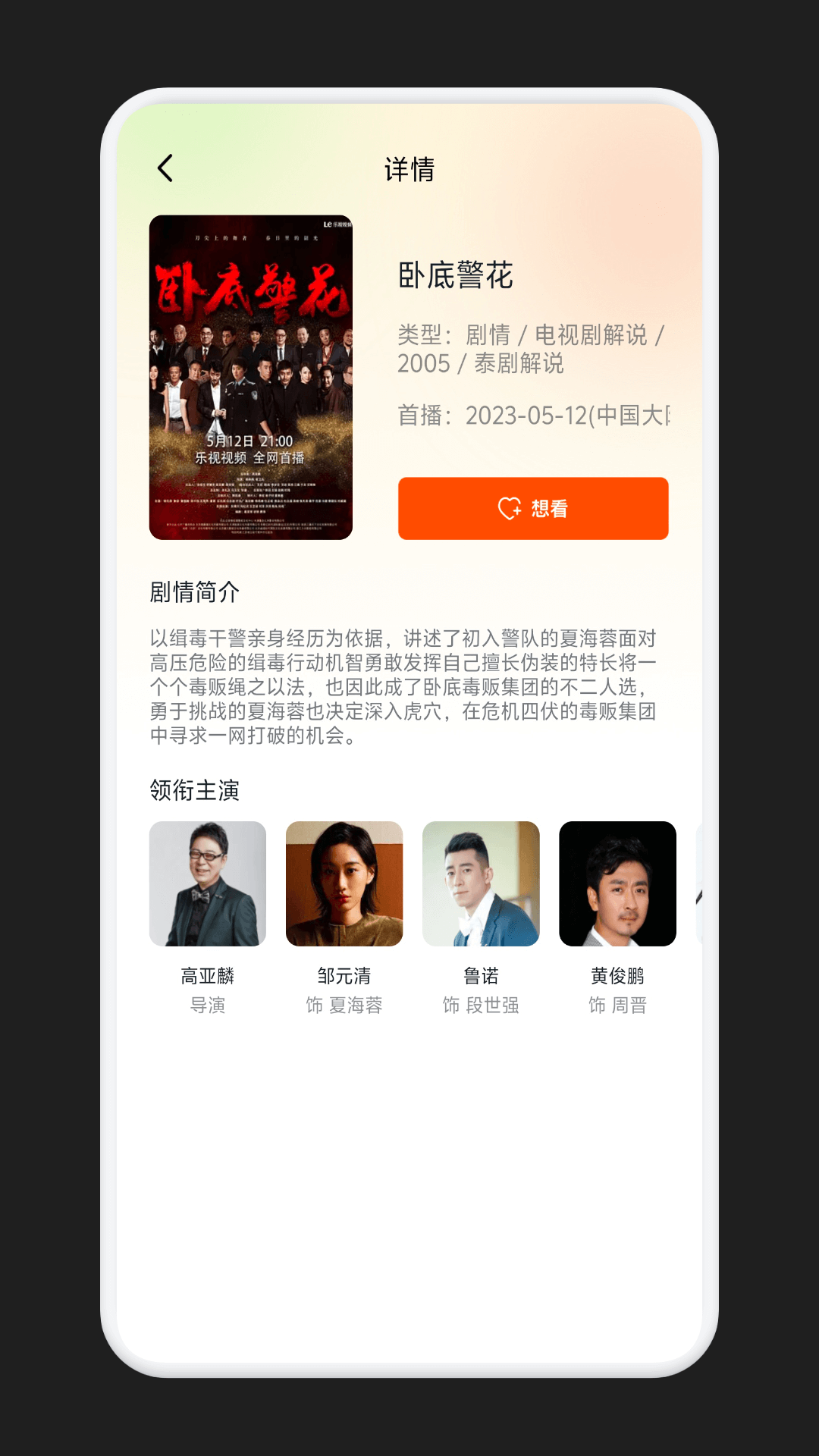 剧白白下载介绍图