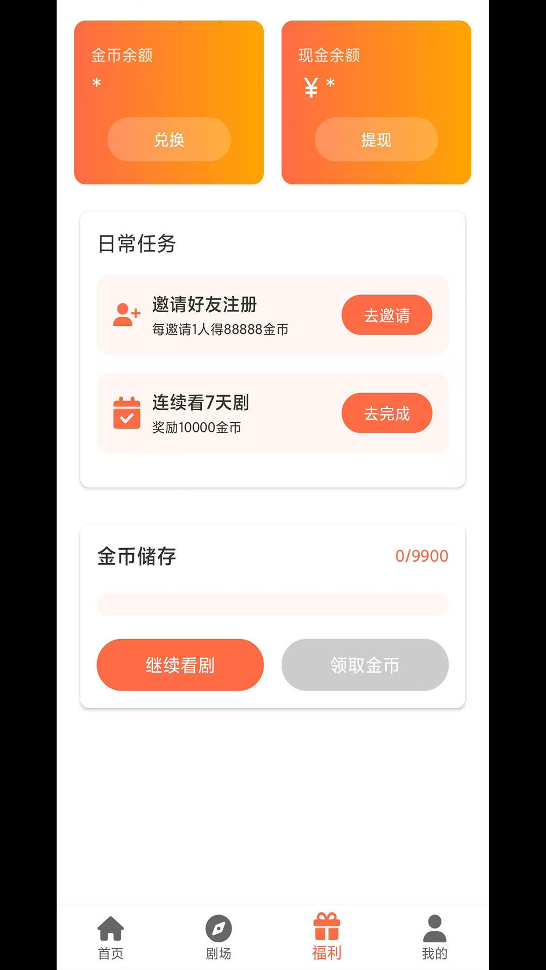 剧大侠app截图