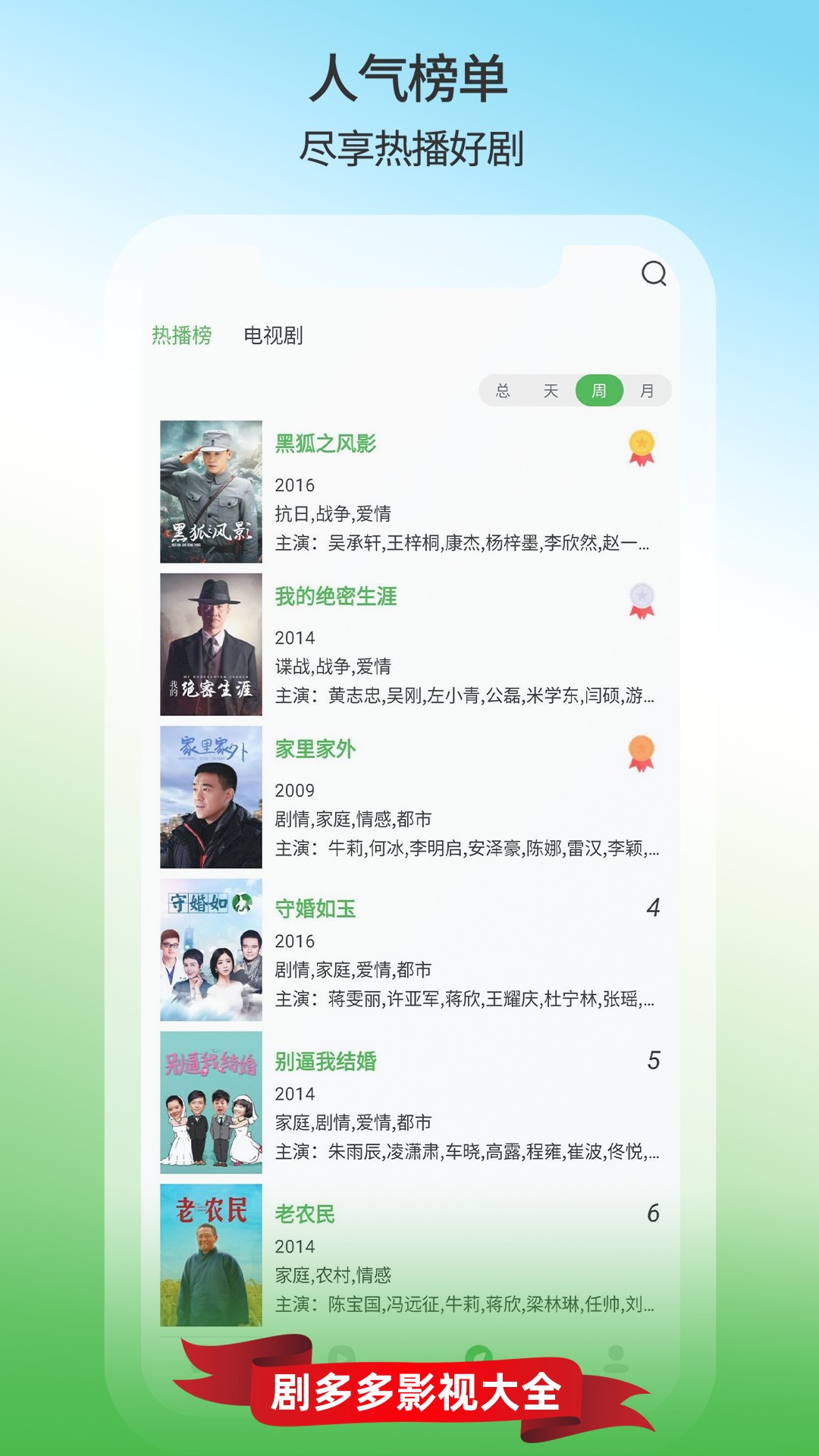 剧多多影视大全官方版 剧多多影视大全APP截图