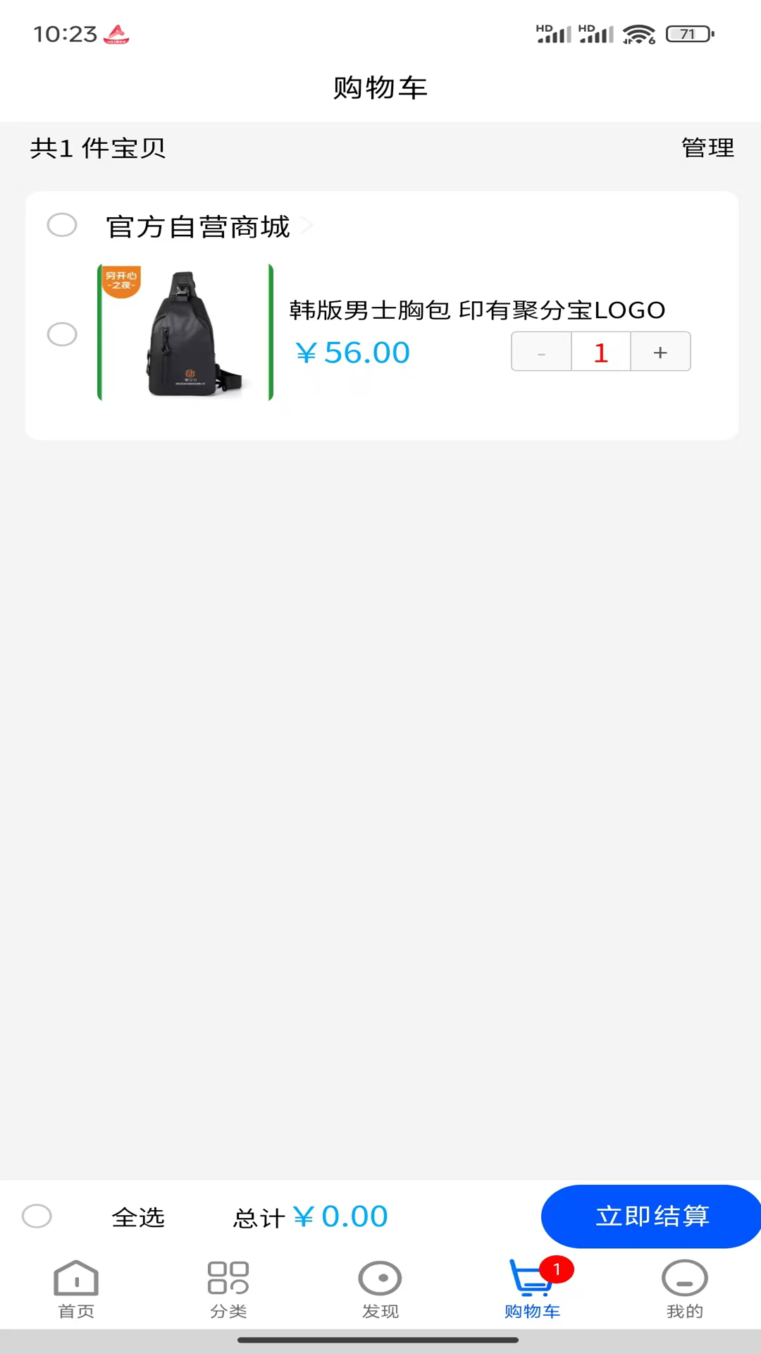 聚分宝绿色消费积分电子商务系统下载介绍图