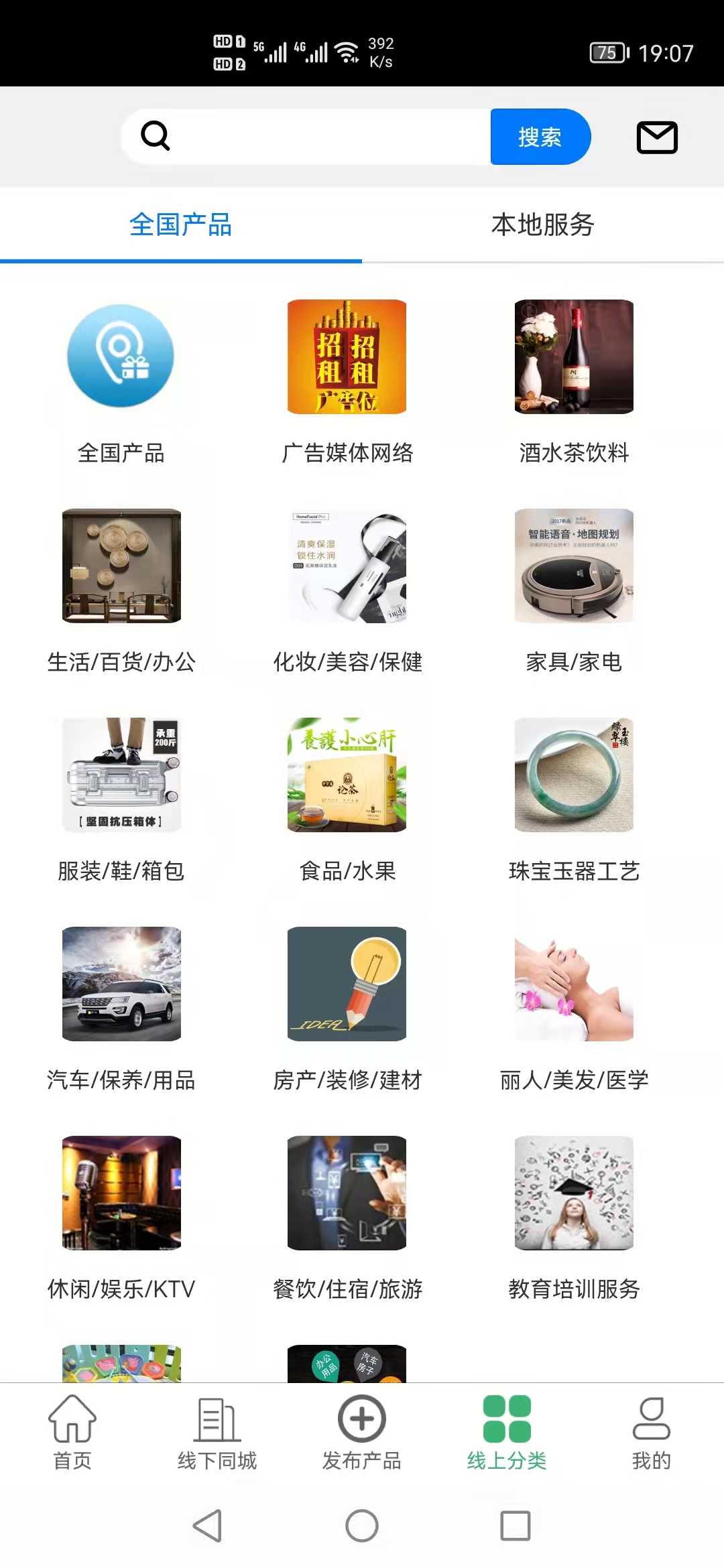 聚换易货商家联盟app截图