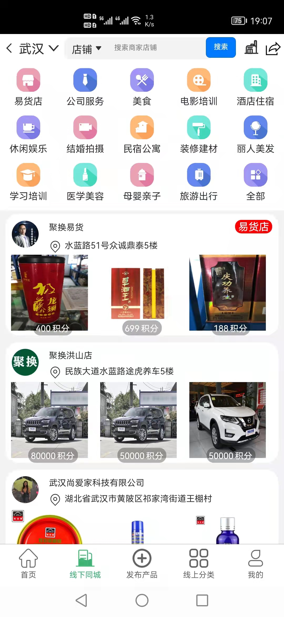 聚换易货商家联盟app截图
