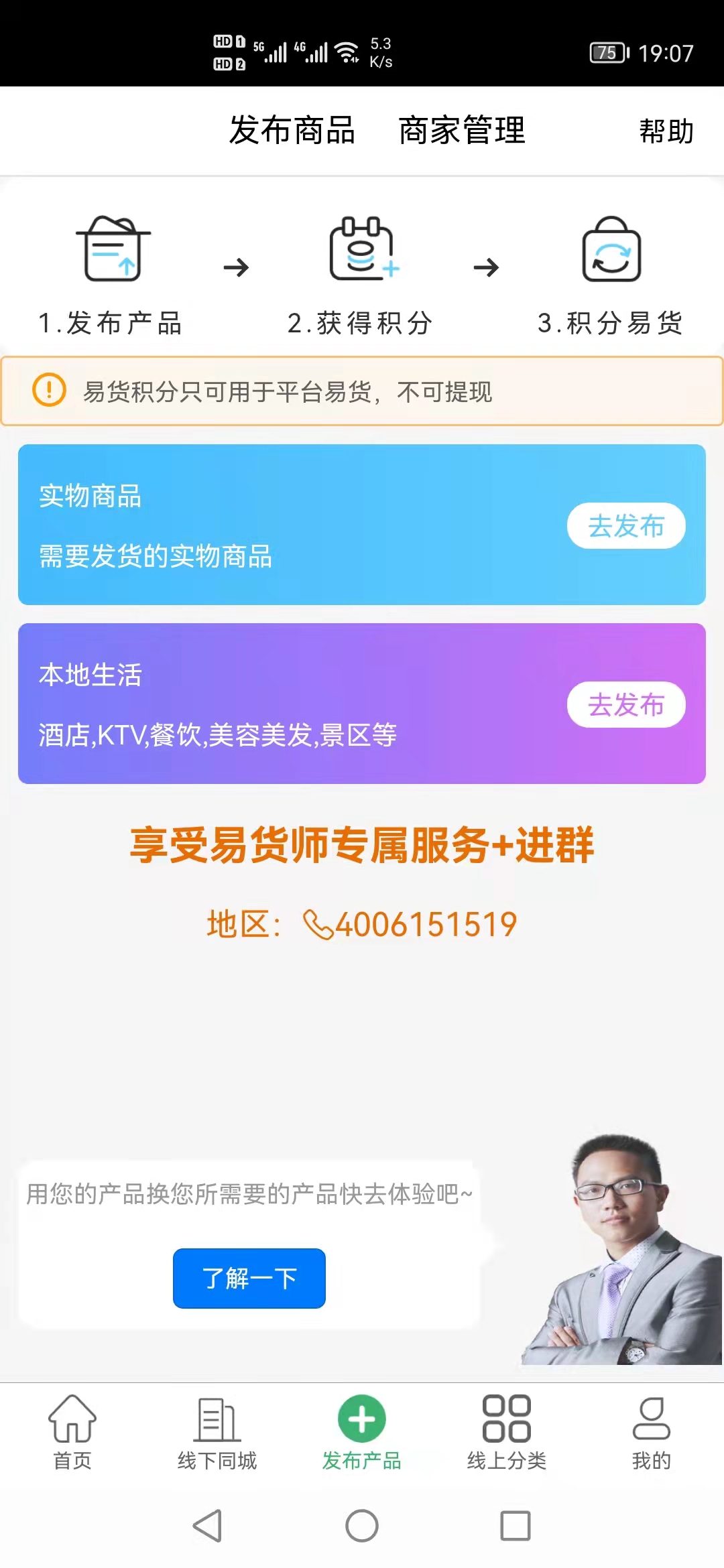 聚换易货商家联盟app截图
