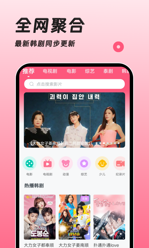 聚看韩剧网官方版 聚看韩剧网APP截图