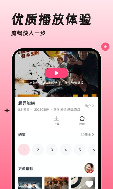 聚看韩剧网官方版 聚看韩剧网APP截图