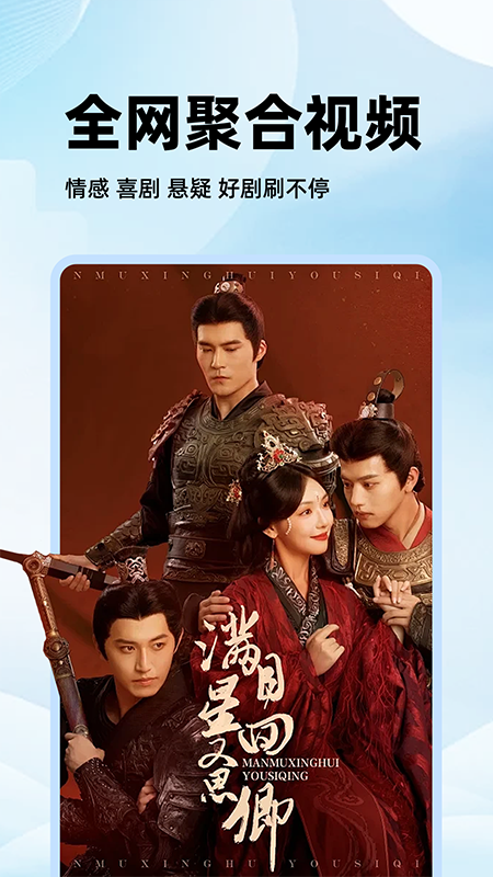 剧美影视大全app截图