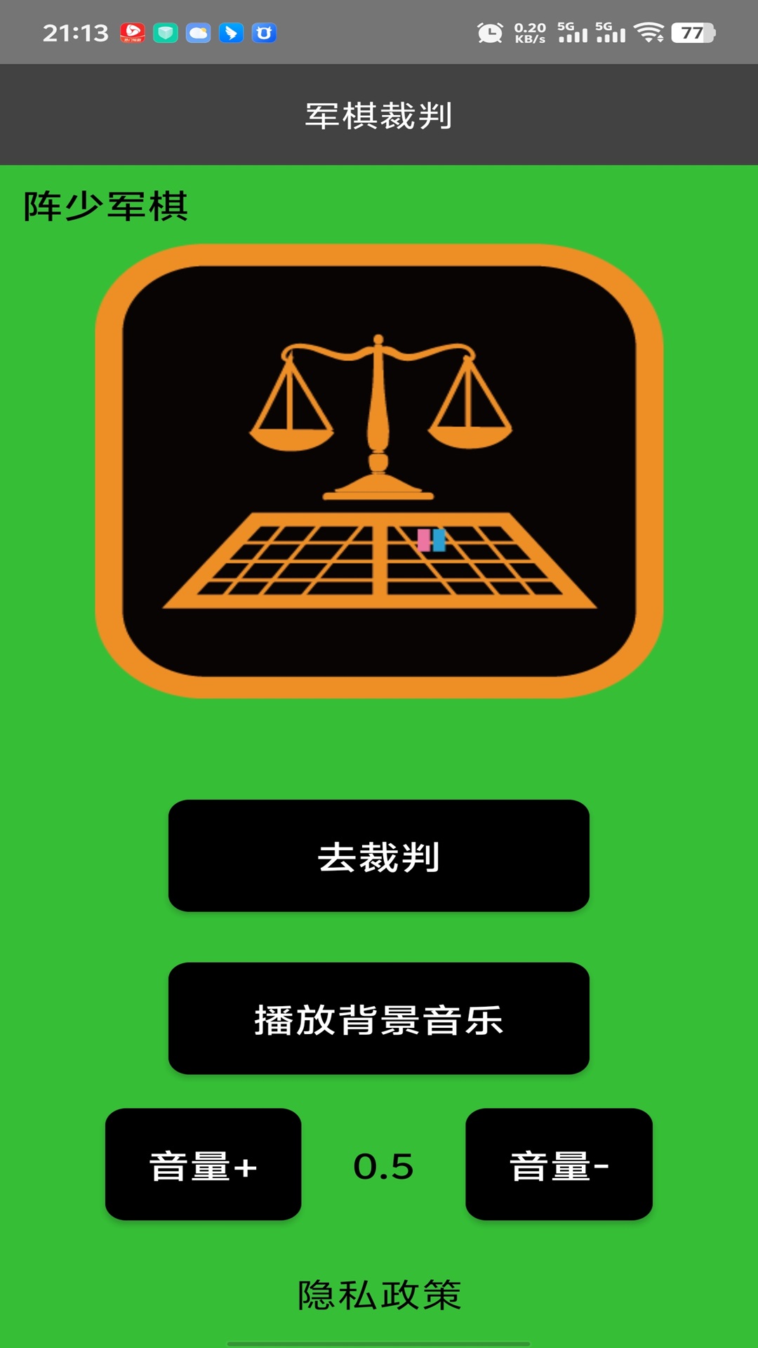 军棋裁判下载介绍图