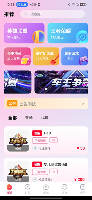 君子之交官方版 君子之交APP截图