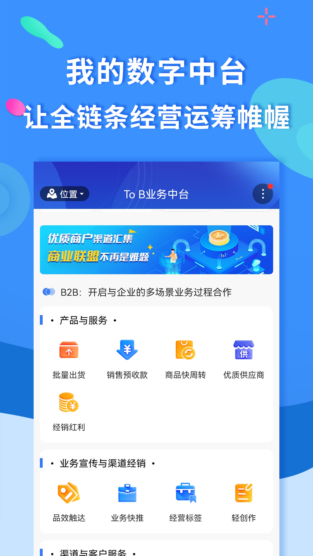 聚源美汇商盟下载介绍图