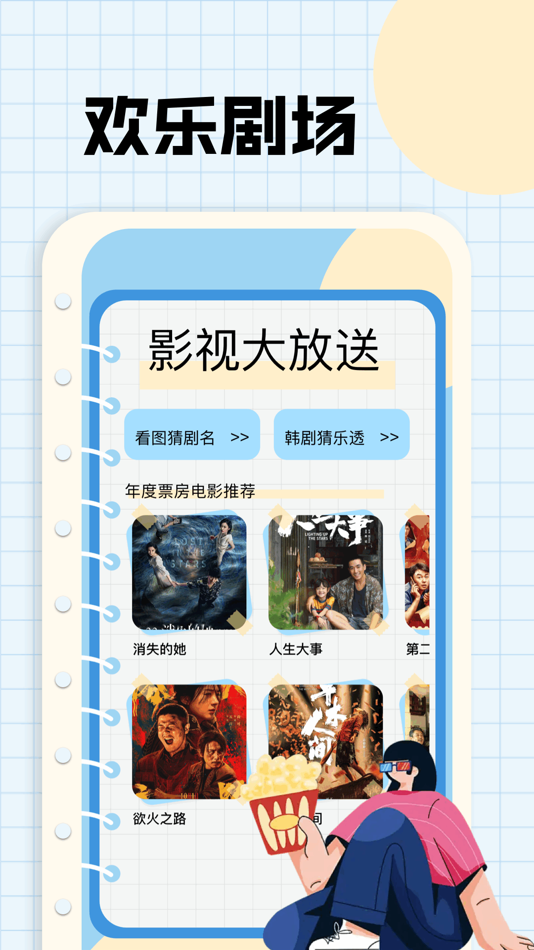 剧追追app截图