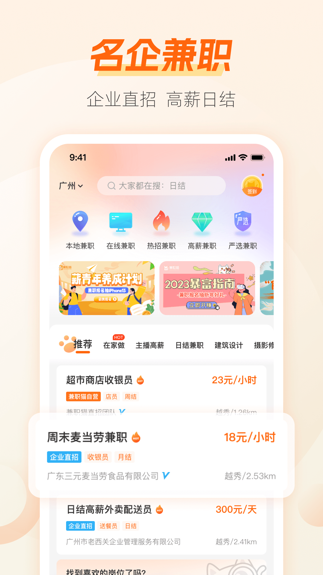 兼职猫app截图