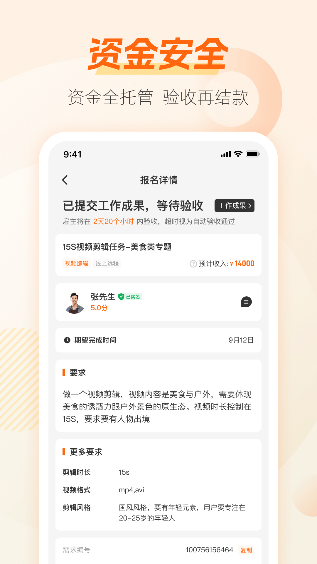 兼职猫app截图