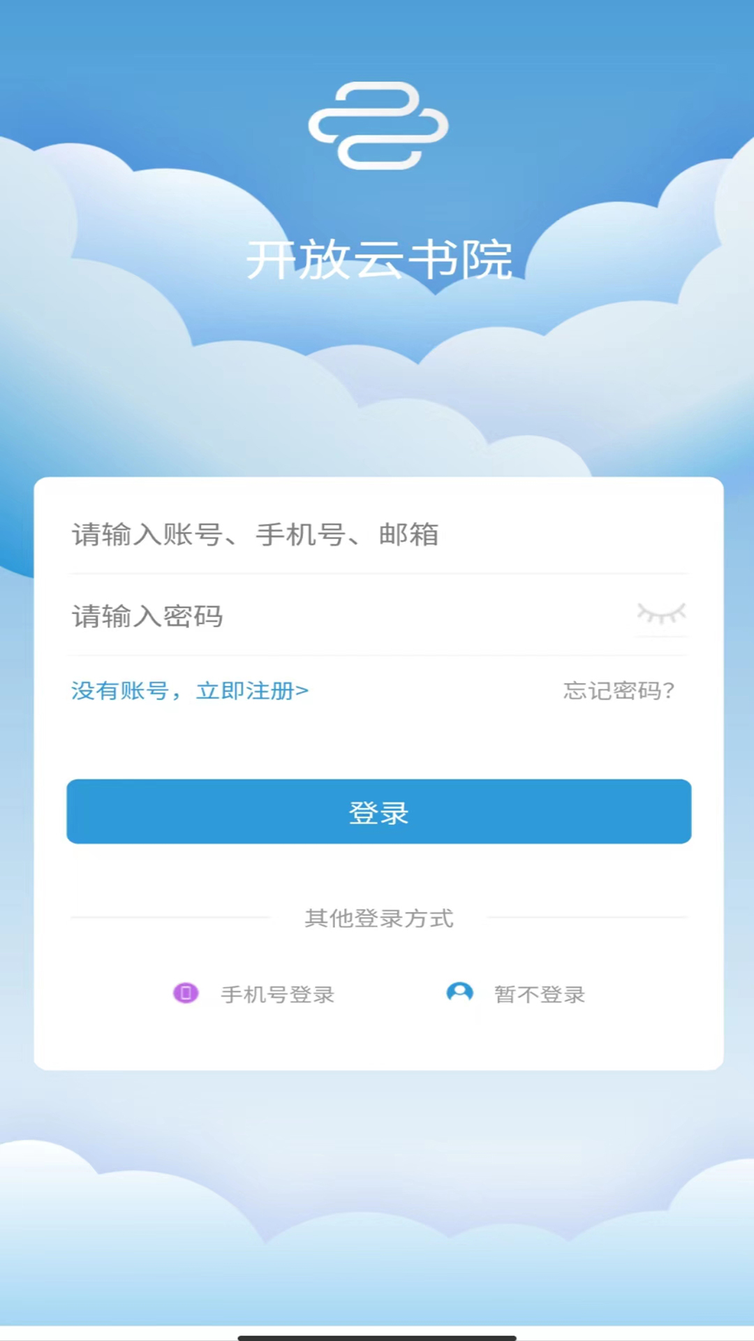 开放云书院app截图
