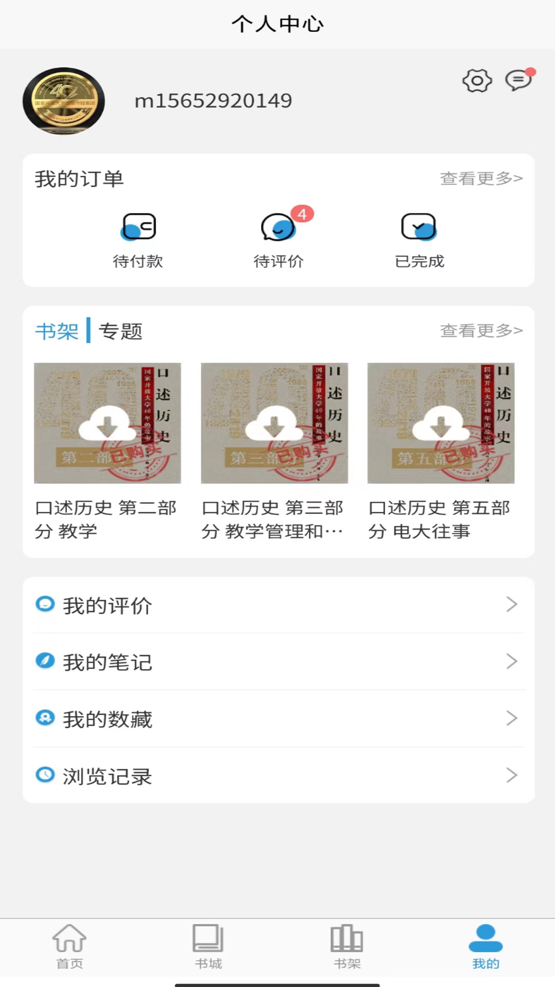 开放云书院app截图