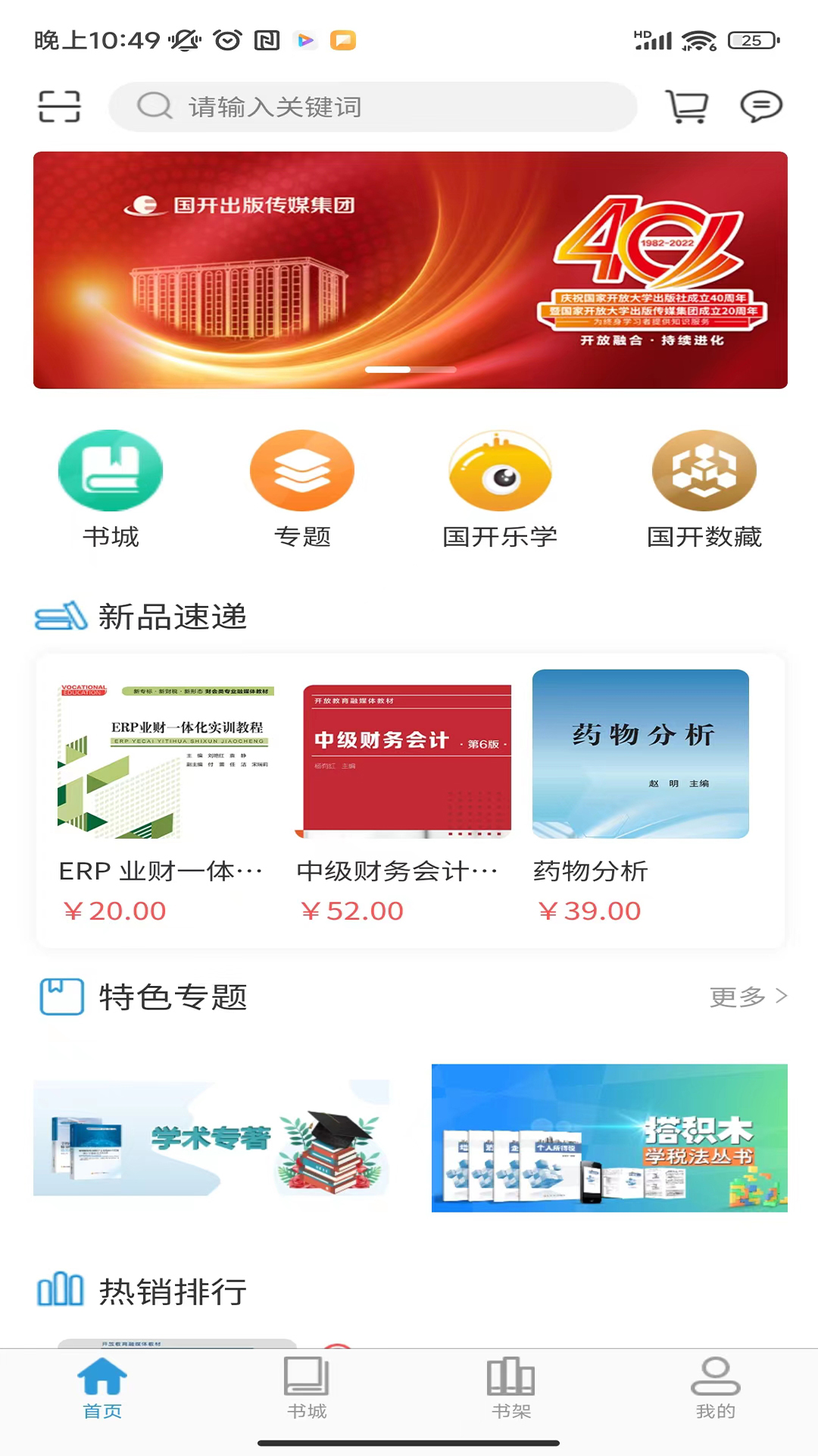 开放云书院app截图