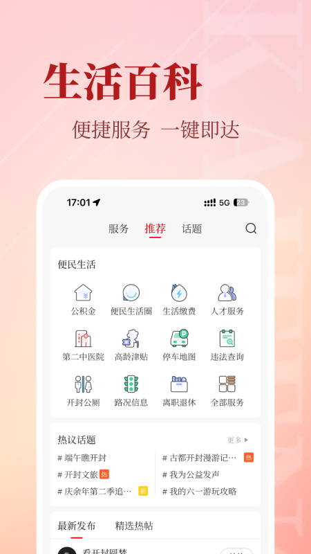 开封Plus下载介绍图