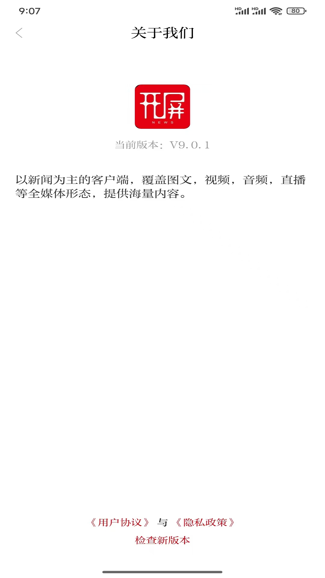 开屏新闻下载介绍图