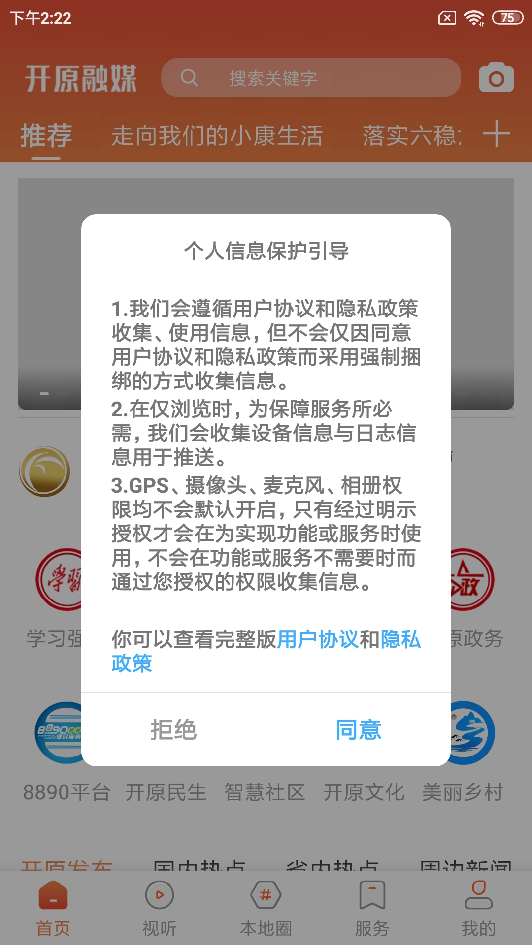 开原融媒app截图