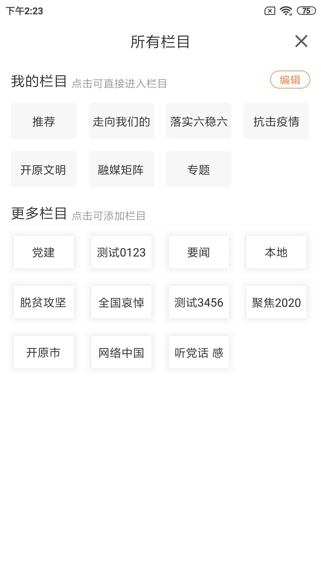 开原融媒app截图