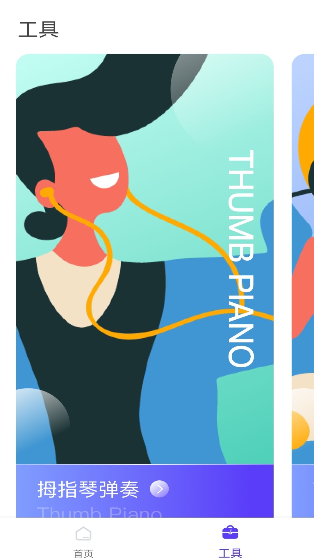 卡林巴调音器下载介绍图