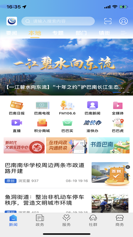 看巴南app截图