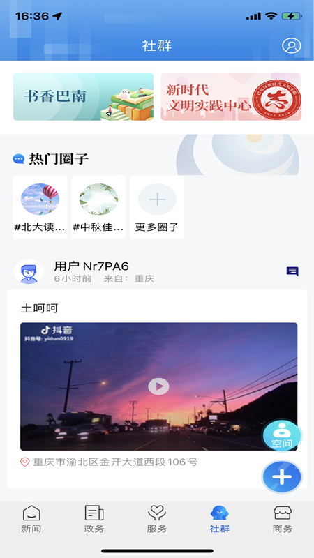 看巴南app截图