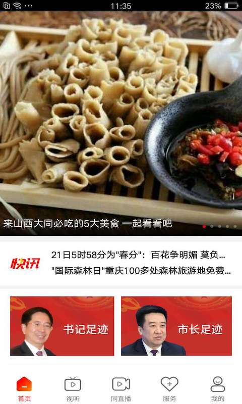 看大同官方版 看大同APP截图