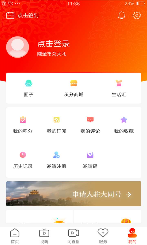 看大同官方版 看大同APP截图