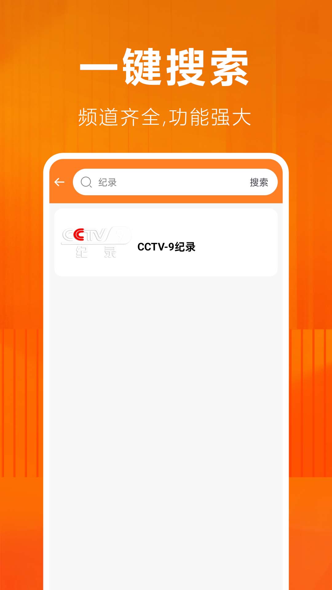看电视下载介绍图