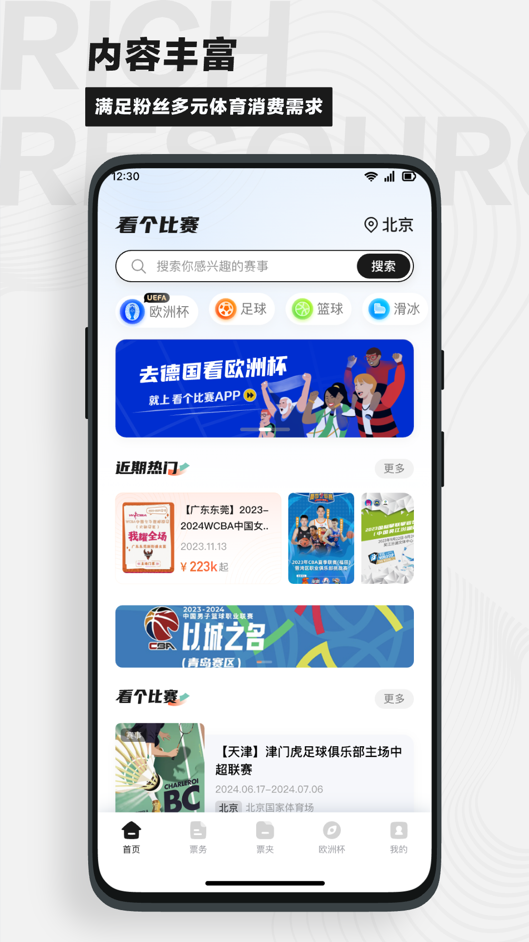 看个比赛下载介绍图