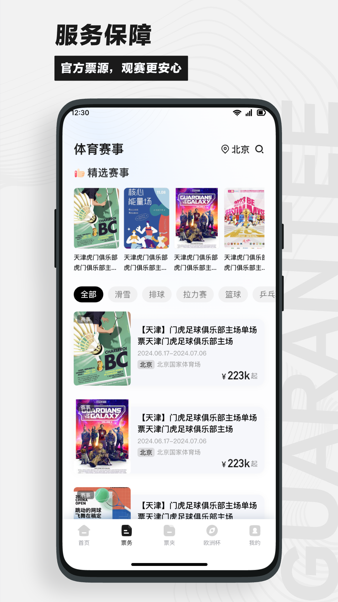 看个比赛官方版 看个比赛APP截图