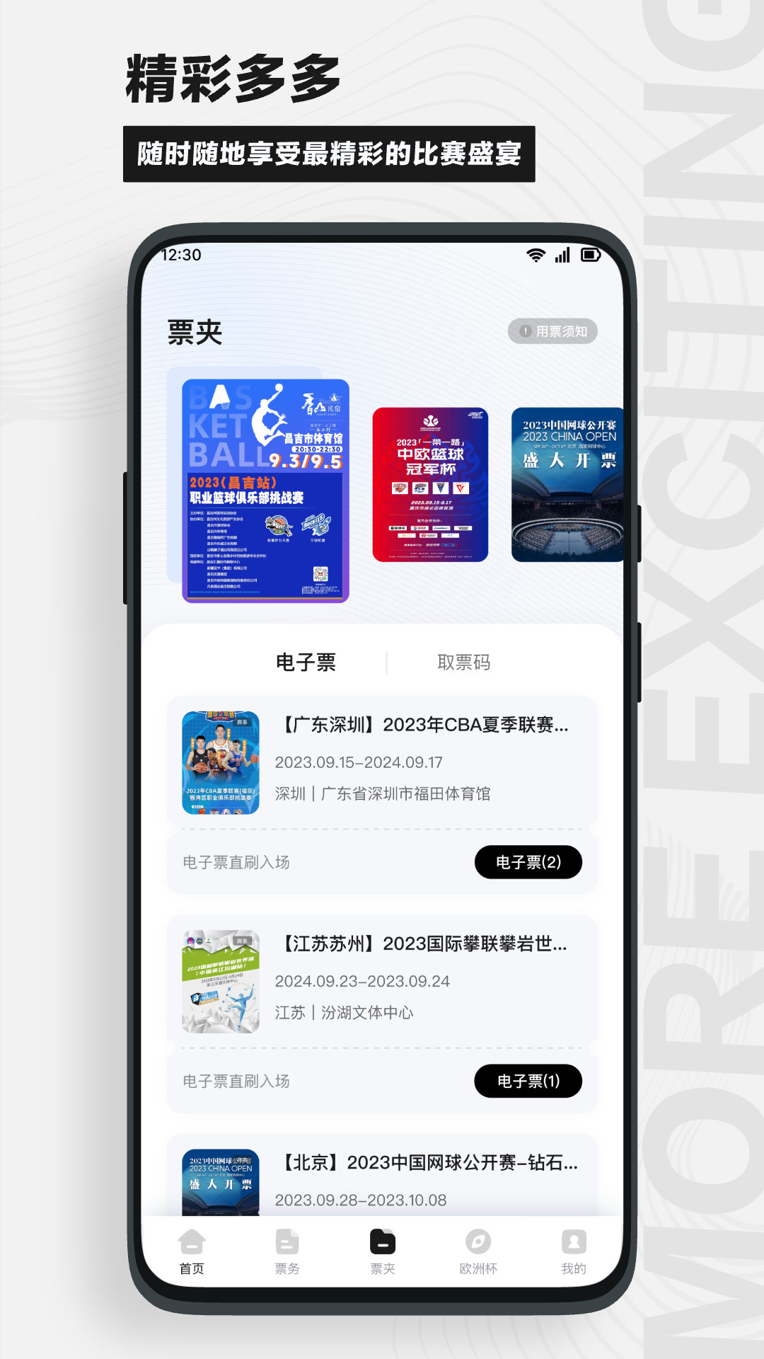 看个比赛官方版 看个比赛APP截图