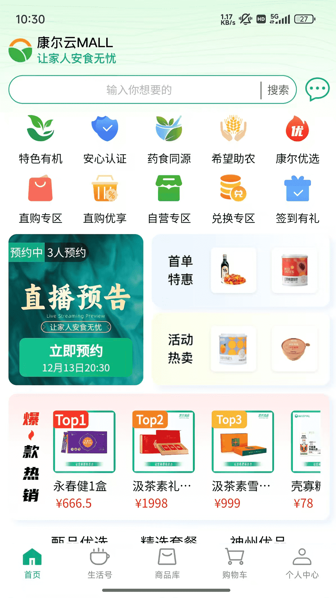 康尔云MALL下载介绍图