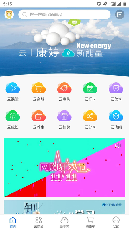 康婷云生活app截图