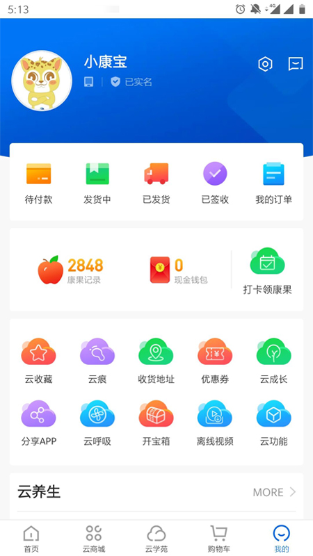 康婷云生活app截图
