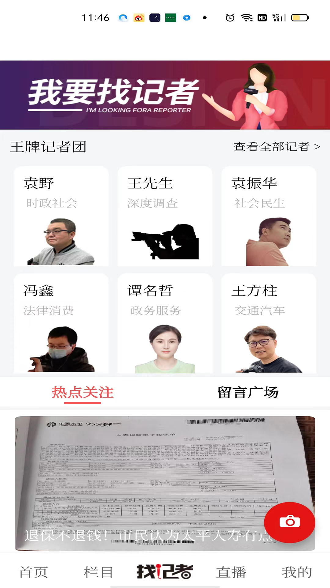 看衡阳app截图