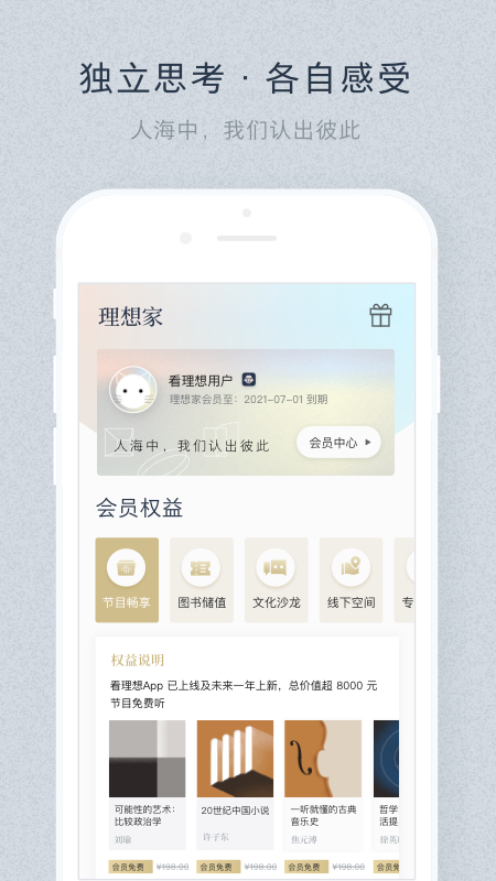 看理想app截图