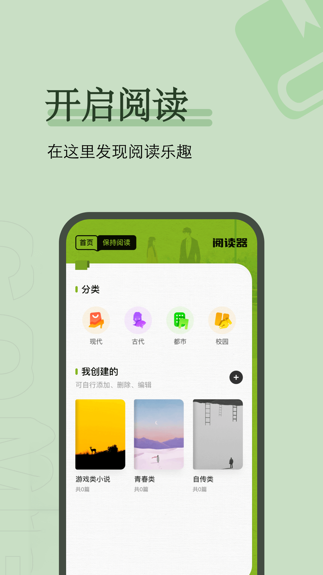 看书神器app截图