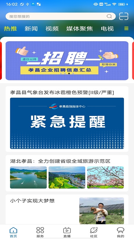 看孝昌app截图