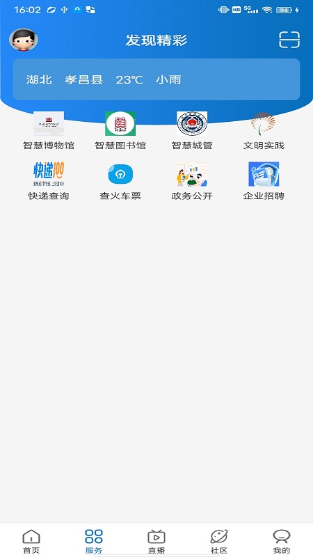 看孝昌app截图