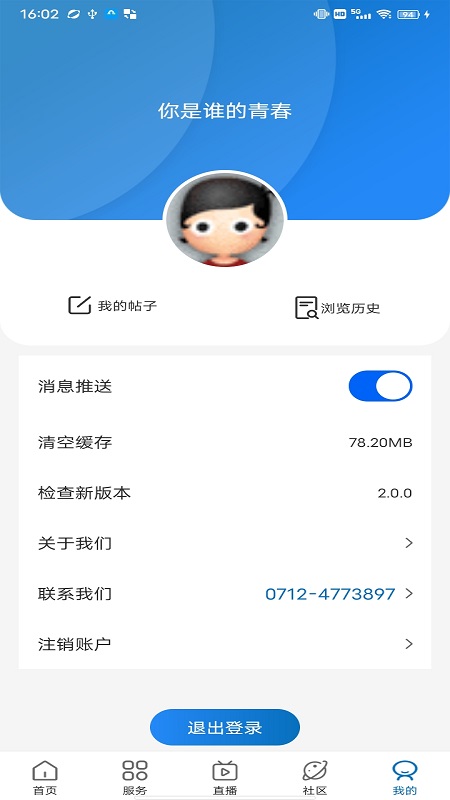 看孝昌app截图