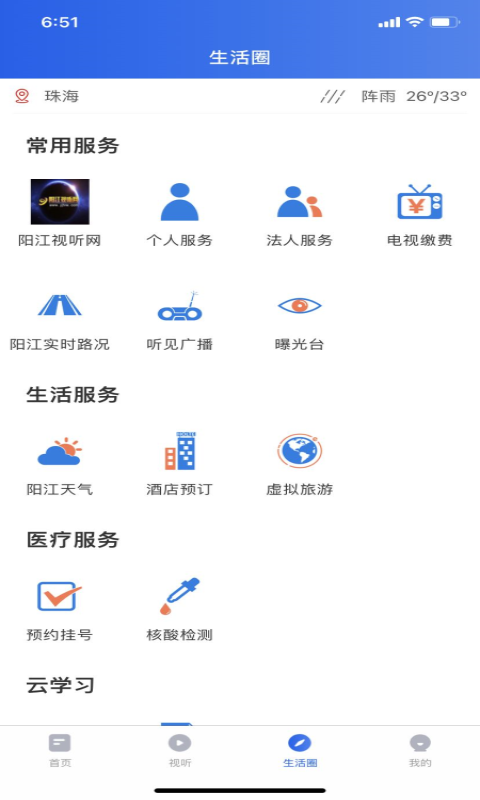 看阳江app截图